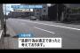 【悲報】大阪府警、逃亡犯と間違えてバイクの高校生を追跡し死なす 	