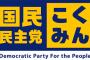 【悲報】国民民主党の「障害者雇用」の実態が・・・	