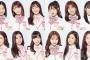 【PRODUCE48】日韓ガールズアイドル「IZONE」秋元康プロデュース、日本活動はAKS、韓国活動はPledis