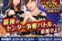 【AKB48】AKBステージファイターの最終決戦センター争奪バトルの最終ランキング発表！ラストセンターは岩立沙穂！！！