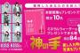 【朗報】AKB48劇場に"あなた"から"メンバー"へミネラルウォーターを差し入れできる権、10月より開始！！！