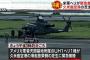 沖縄・久米島空港に米海兵隊のヘリ「UH-1Y ヴェノム」が緊急着陸…訓練中に警告灯で！