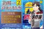 「金田一37歳の事件簿」第2巻が予約開始！特装版も同時発売