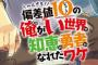 【えぇ…】なろう系主人公、今度は漢字が書けるだけで天才扱いされる（※画像あり）