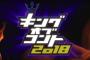 【そうなんやｗ】松本人志さんが明らかにした「今夜の『キングオブコント』における浜田雅功情報」がこちらｗｗｗ