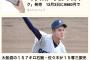 大船渡の佐々木くん、プレイステーションクラシックを投げる