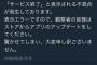 ソシャゲ「サービス終了と表示されてしまう不具合が発生しております」