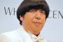 淫行「バナナマン」日村勇紀を芸能界が「一丸となって」擁護する理由　前例を作りたくない、日村が干されればタレントが干されることに