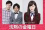 【乃木坂46】『沈黙の金曜日』深夜に失礼します。明日の沈金、やんごとなき事案につき変更が出ます。明日の昼には公式で情報が出せます。何とぞご容赦くださいませ！