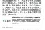 【慰安婦像】大阪市がサンフランシスコと姉妹都市解消　書簡を送るも、期限内に返答が得られなかったため