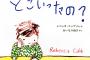 ピンポンが鳴って出るとA一家の息子の嫁「私さんお休み中よね？」私「はぁ」嫁「ちょっと明日の夜までA子預かってくれない？」私「無理」嫁「誰でも最初は育児なんてした事ないの！」