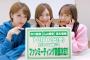 【朗報】10/12(金)AKB48劇場で初のファンミーティング開催決定！！！【込山榛香・市川愛美・湯本亜美】