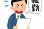 【悲報】ワイ新人、無能すぎて上司にとんでもない提案される・・・ワイどうなるんや・・・