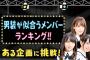 【欅坂46】ひらがな推し＃26「けやき坂４６ 何でもランキング！(2)」実況、まとめ　中編