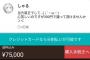 メルカリ民「貧乏だけどどうしても欲しいんです」出品者「いくらなら出せるんや」