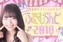 二村春香、11月11日にイベントを開催！「ポッキーの日という事で盛り上がっていきましょう