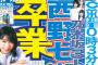 【暗雲】西野、若月、生駒、伊織、ちはる、能條、川村・・・