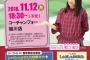 【世界初】なぎちゃんのしゃぶしゃぶのタレお渡し会が開催決定