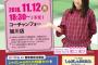 【世界初】AKB48坂口渚沙の「しゃぶしゃぶのたれお渡し会」が11月12日に開催決定！！【チーム8】
