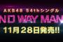 【速報】AKB48 54thシングル「NO WAY MAN」劇場盤7次完売状況まとめ！【SKE48/NMB48/HKT48/NGT48/STU48/チーム8】