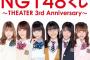 【朗報】全国のローソンで「NGT48くじ」展開決定！！ 	