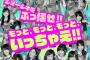 【速報】「ぱちんこAKB48-3 誇りの丘」ほぼ卒業メンバーばかりの模様！！！【AKB48/SKE48/NMB48/HKT48】