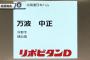 横浜高校・万波は日本ハムが4巡目で指名！！！