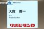 ドラ1上茶谷←うおお ドラ2伊藤←ほおお