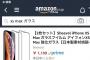 【悲報】Amazonの商品レビューが腐りすぎてて使い物にならんのだが（※画像あり）