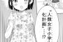 ロリコン向け漫画の最高峰といえば？？？