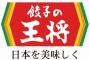 【朗報】餃子の王将、こんだけ食っても1400円って安すぎだろｗｗｗｗｗｗ