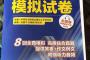 「中国人用の日本語テスト」が難しすぎる