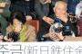 このままじゃマジでヤバいニダ!! バ韓国政府が徴用工問題のため民間から意見を求めるwwww