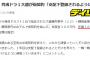 【誤植ネタ】広島・育成ドラ１大盛、支度金３００万円、年俸３０００万円で仮契約