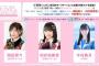 今週11月21日のAKB48のオールナイトニッポンのメンバーは岡田奈々 向井地美音 STU48今村美月【AKB48のANN】