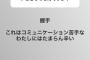 中井りか「アイドルやってて一番つらいことは握手。コミュニケーション苦手な私にはつらい。」	