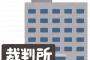 最高裁判所「ムカつくから死刑」← 最高裁がこういう明らかに不当な判決の場合ってどうなんの？