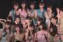 【AKB48】矢作萌夏（16歳）おっπボインボイン！！！！！