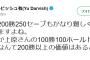 ダルビッシュ「100勝100H100Sは200勝より価値ある」←これ