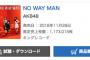 AKB48「NO WAY MAN」オリコン初日売上1,173,015枚	