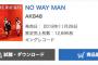 AKB48「NO WAY MAN」2日目売上12,695枚