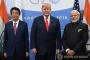 【韓国の反応】米国・インド・日本、初の3者首脳会談…「三つの国の協力は、インド・太平洋地域はもちろん世界の繁栄と安定に寄与する」