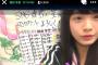 福田朱里の今日の配信スケジュールがヤバい・・・