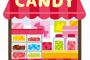 【衝撃】お菓子屋さんの閉店が相次いでしまう！！！→ その理由が・・・・・