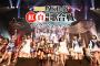 【朗報】「第8回 AKB48紅白対抗歌合戦」ライブ・ビューイング開催決定！