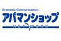 【速報】アパマンショップ、爆発事故を認め謝罪へｗｗｗｗｗｗｗｗｗｗｗｗｗｗｗｗｗｗｗｗ