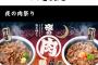 【朗報】丸亀製麺、肉3倍祭り勃発 	