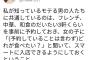 まんさん「モテる男は事前に和洋中３軒の店を予約し女性に選ばせる」