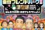 関口宏「野球…がお好きのようですね？」 彡(ﾟ)(ﾟ)「えっ？」