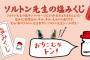 【2018年を振り返る（ぱるる）】島崎遥香FCで「ソルトン先生の塩みくじ」登場！　なお”凶、半凶、末凶、大凶”の4通りしかない模様【2018/4/14】